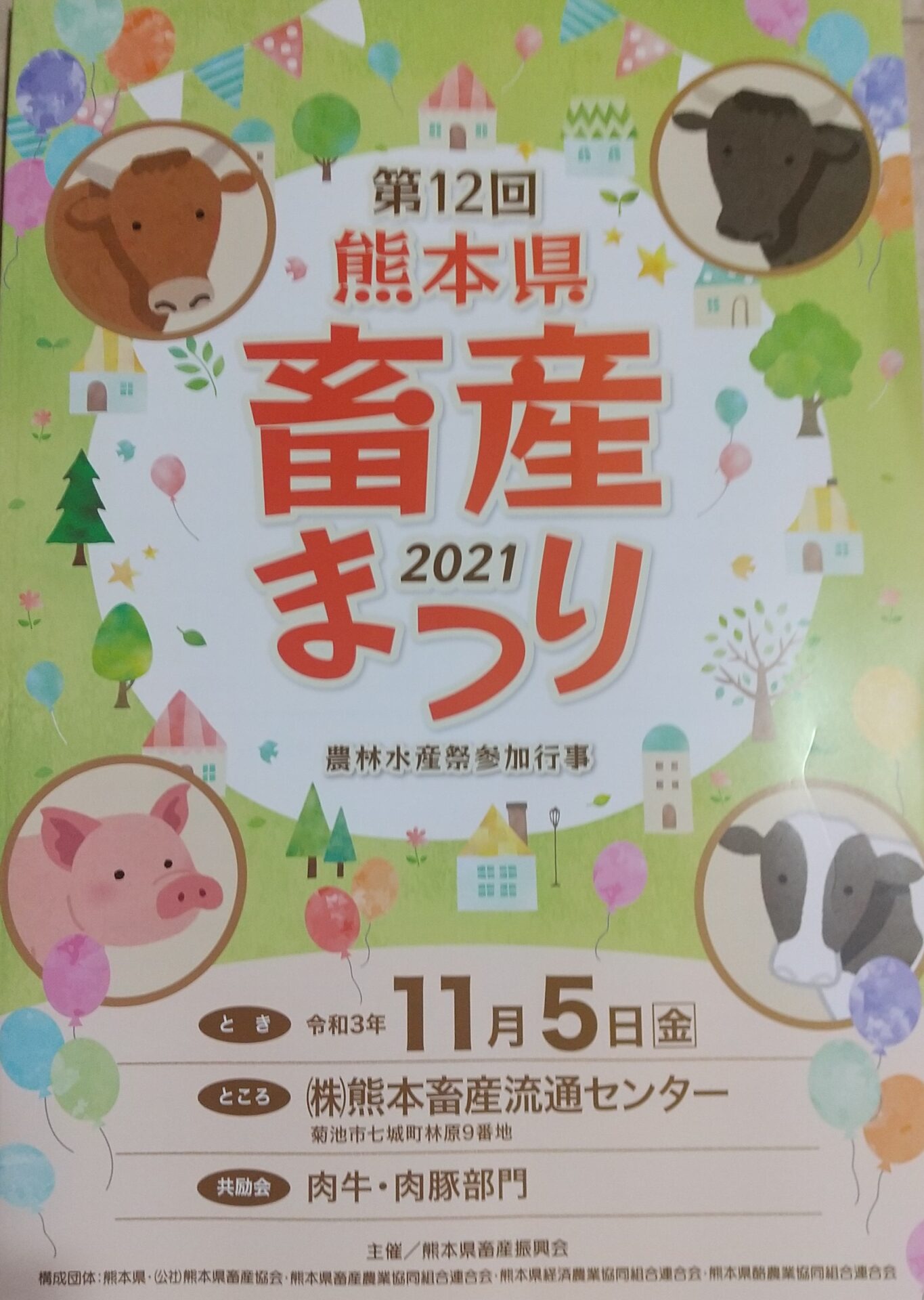 第12回熊本県畜産まつり速報