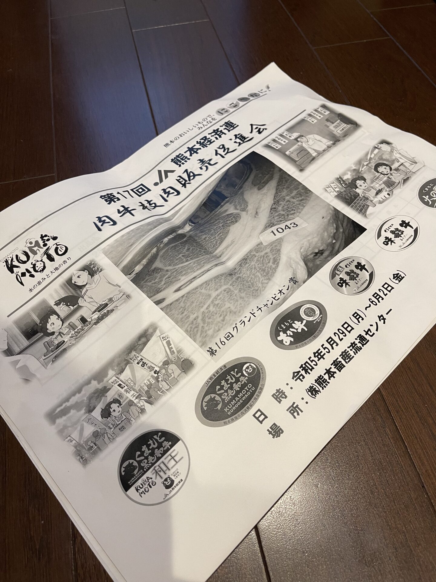 第17回 JA熊本経済連 肉牛枝肉販売促進会