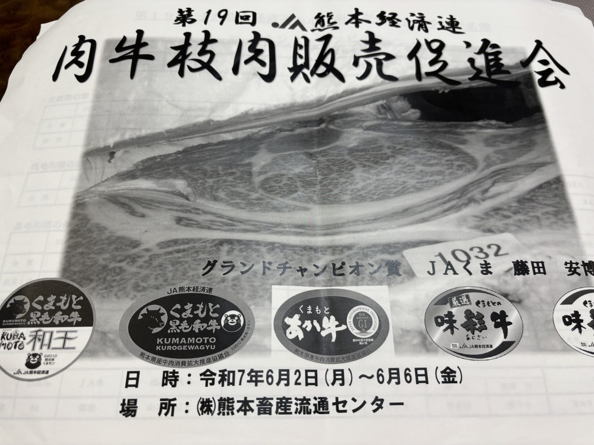 肉牛枝肉販売促進会！