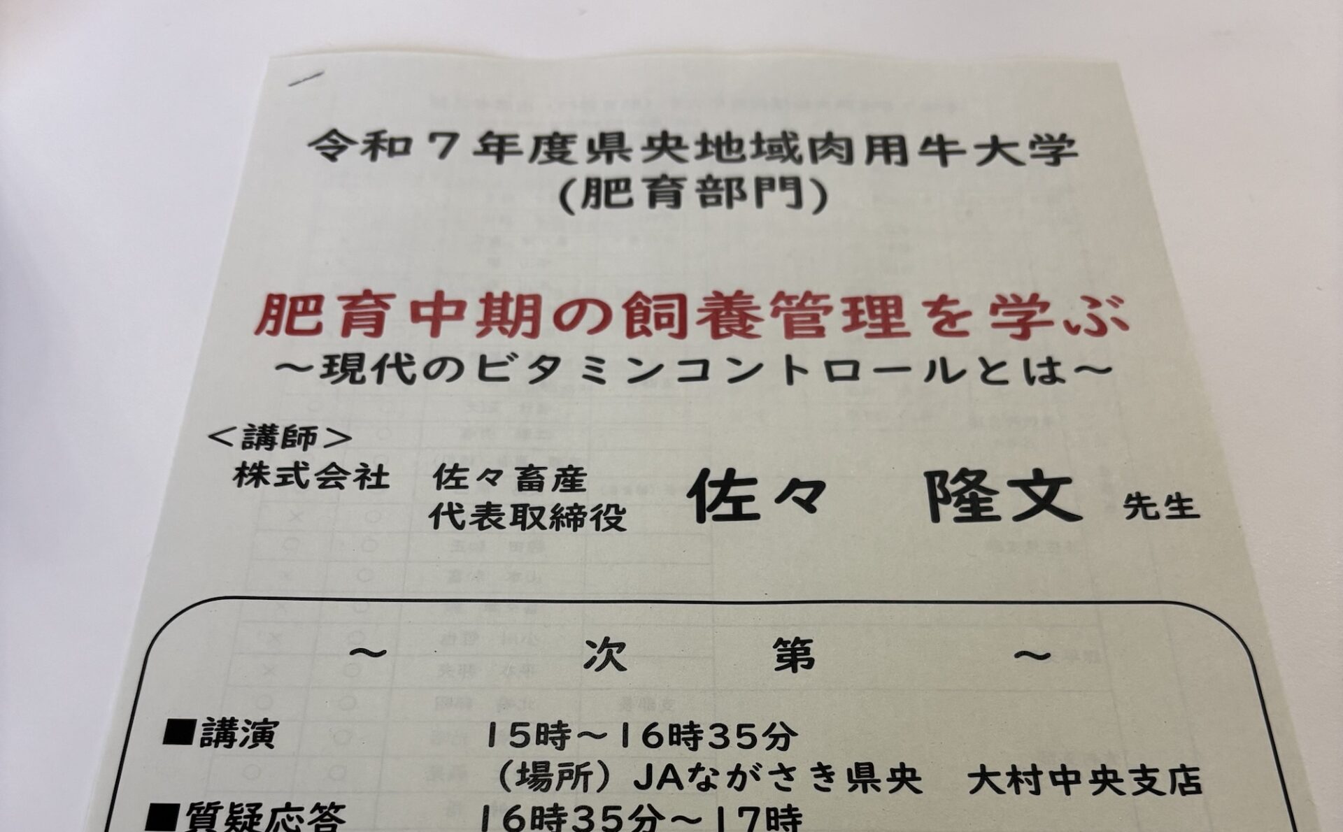 長崎県大村での研修会！